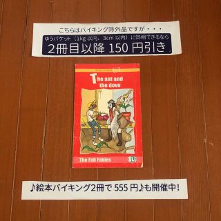【絵本バイキング除外品】The ant and the dove(絵本/児童書)