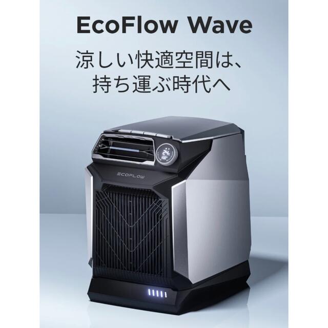 激安大特価！】 送料込♡ エコフローウェーブ ポータブルクーラー Wave