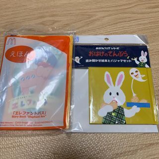 新品　おばけのてんぷら　エレファントバス　セット(絵本/児童書)