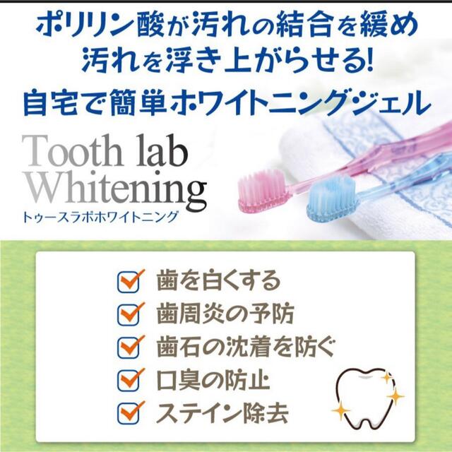 ホワイトニングTooth lab Whiteningトゥースラボ ホワイトニング コスメ/美容のオーラルケア(歯磨き粉)の商品写真