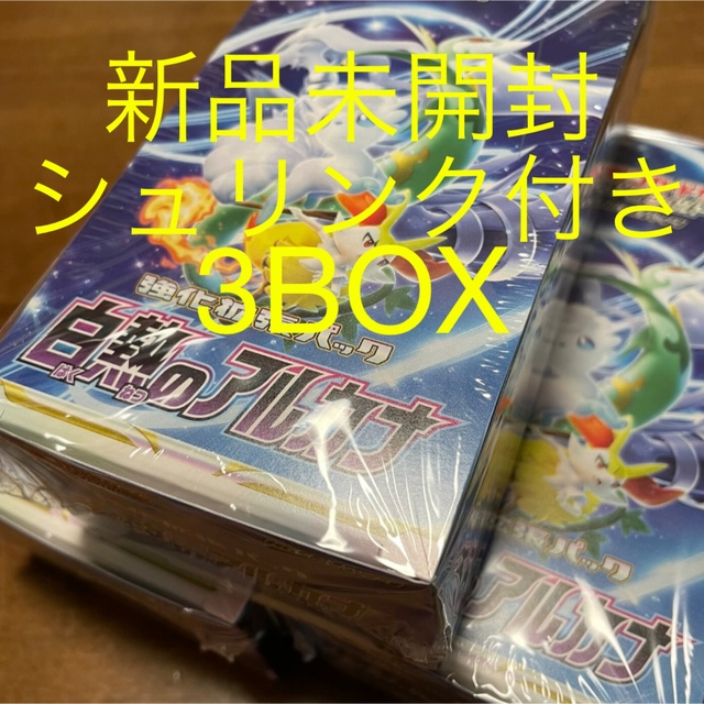 ポケモンカード 白熱のアルカナ　3box  新品未開封 シュリンク付き