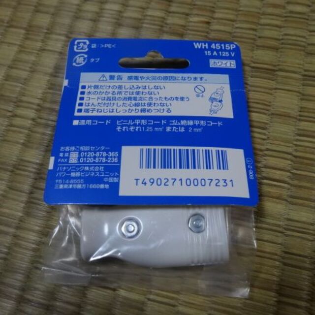 年間定番 パナソニック Panasonic ベター小型コードコネクタ 平形コード用 ホワイト WH4515