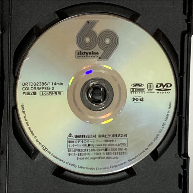 「69 sixtynine シクスティナイン」（2004） レンタル落ち エンタメ/ホビーのDVD/ブルーレイ(日本映画)の商品写真