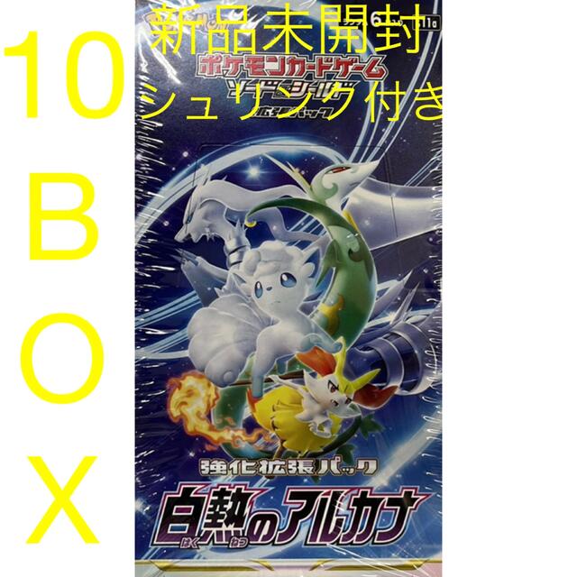 ポケモンカード 白熱のアルカナ　10box  新品未開封 シュリンク付きトレーディングカード