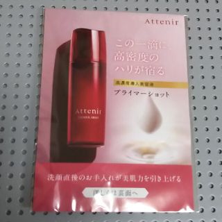 アテニア プライマーショット30g 赤と青6本と洗顔料6本セット-