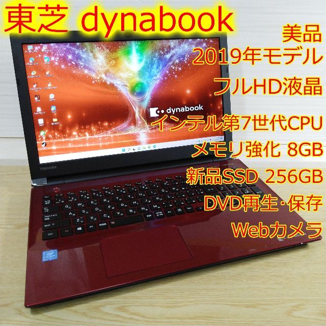 東芝(トウシバ)の美品 東芝 ダイナブックT4 8GB SSD カメラ DVD ノートパソコン スマホ/家電/カメラのPC/タブレット(ノートPC)の商品写真