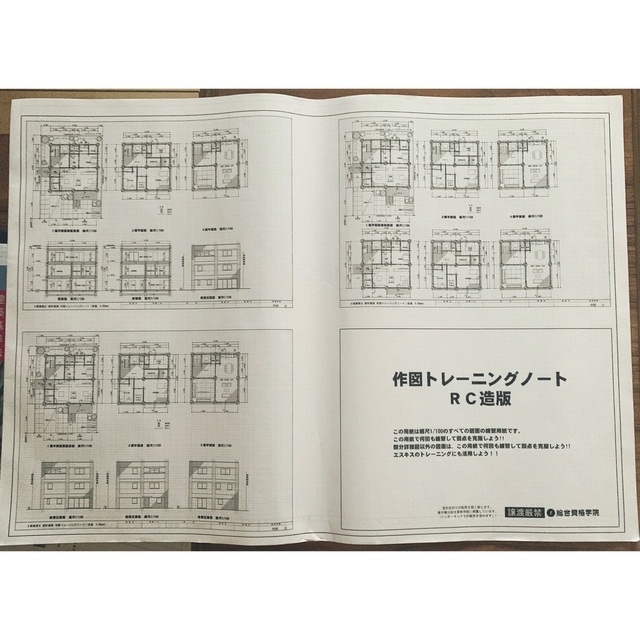 令和3年度 2級建築士製図テキスト+資料-highball.com.br