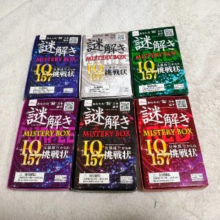 ダイソー 謎解き MYSTERY BOX 全6色セット（開封済）(その他)