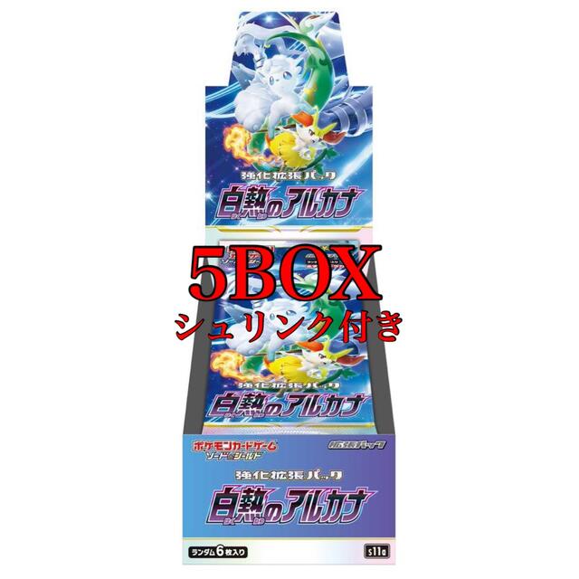 ポケモン(ポケモン)の白熱のアルカナ シュリンク付 5BOX エンタメ/ホビーのトレーディングカード(Box/デッキ/パック)の商品写真