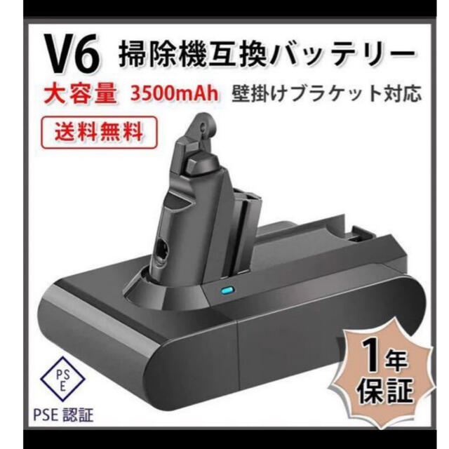 【3500mAh】V6 ダイソン バッテリー 互換 充電バッテリー 大容量