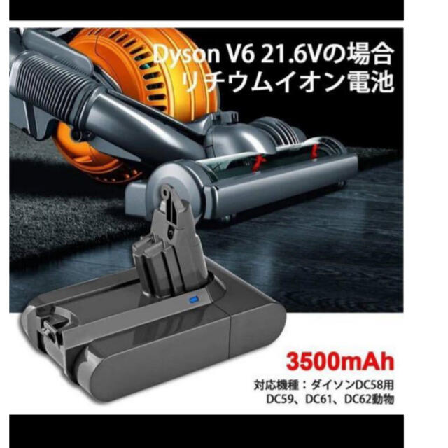 【3500mAh】V6 ダイソン バッテリー 互換 充電バッテリー 大容量