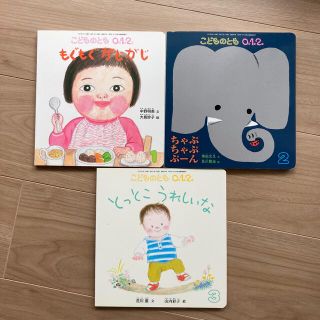 こどものとも0.1.2絵本 2017年1月～3月の3冊セット(絵本/児童書)