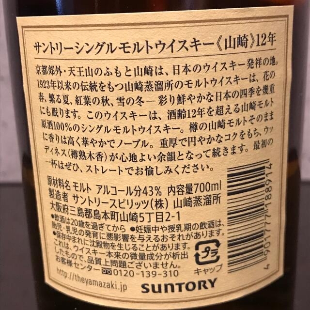 食品/飲料/酒山崎12年、響JH、響BCセット