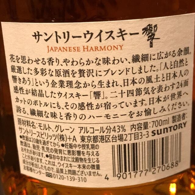 食品/飲料/酒山崎12年、響JH、響BCセット