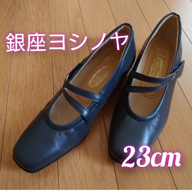 全国宅配無料 銀座ヨシノヤ パンプス 23cm ハイヒール+パンプス 全国宅配無料 銀座ヨシノヤ パンプス 23cm ハイヒール+パンプス
