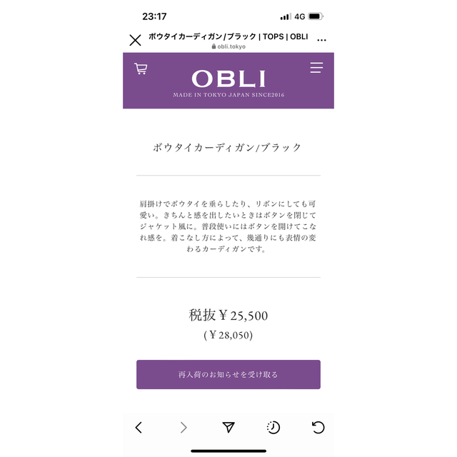 OBLI   obli ボウタイカーディガンの通販 by ごま's shop｜オブリなら
