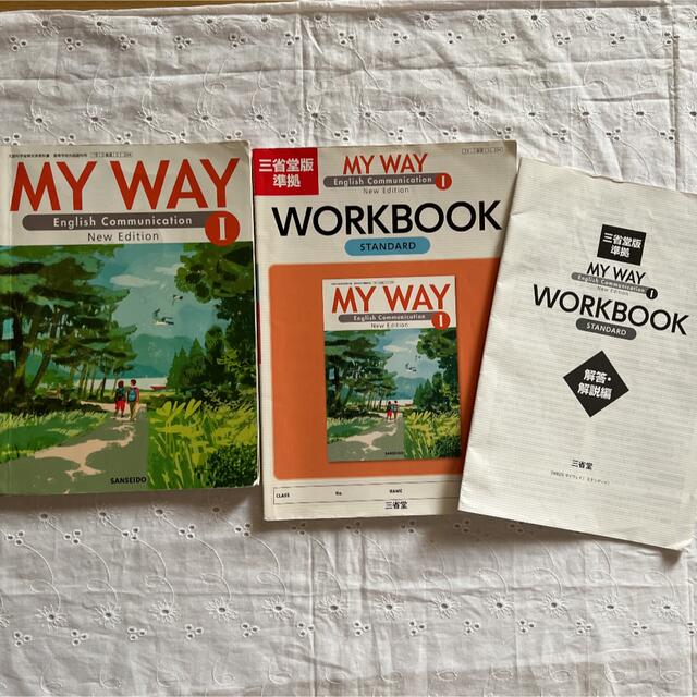 MYWAY  高校　英語教科書　WORKBOOK 解答解説付き　3冊セット エンタメ/ホビーの本(語学/参考書)の商品写真