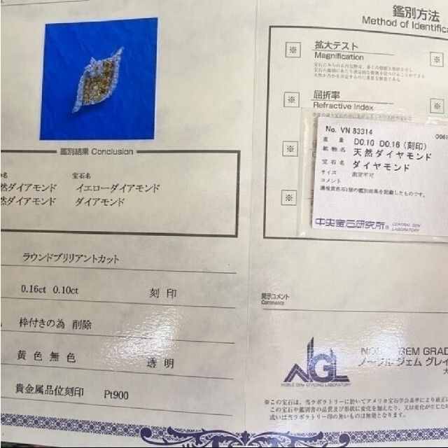 天然無処理ダイヤモンド 計0.26ct PT900/850