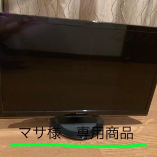 マサ様 専用商品 SHARP 液晶カラーテレビ 24型