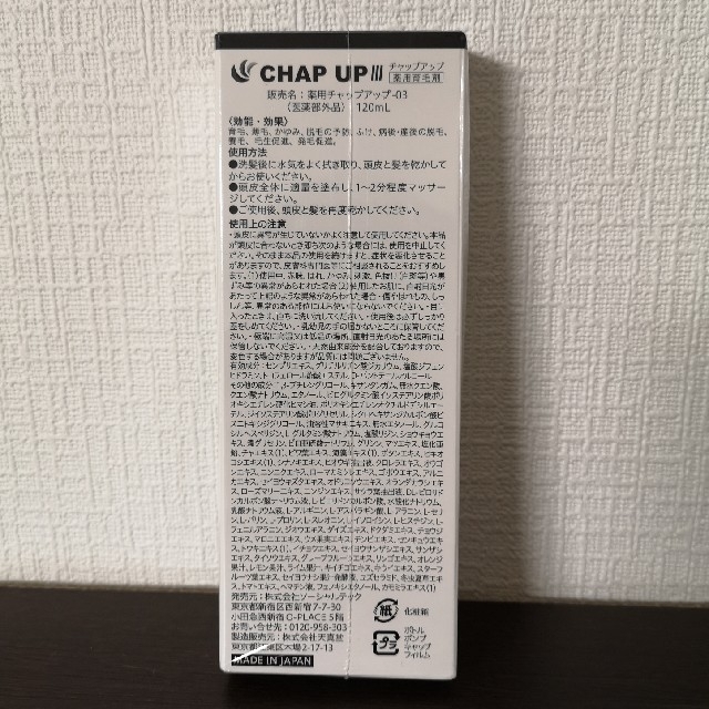 チャップアップ　CHAP UP　薬用育毛剤 コスメ/美容のヘアケア/スタイリング(スカルプケア)の商品写真