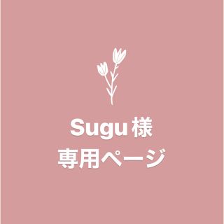 sugu様　専用ページ(ヘッドフォン/イヤフォン)