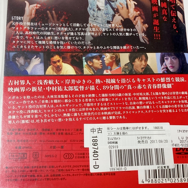 「太陽を掴め」（2016） レンタル落ち エンタメ/ホビーのDVD/ブルーレイ(日本映画)の商品写真