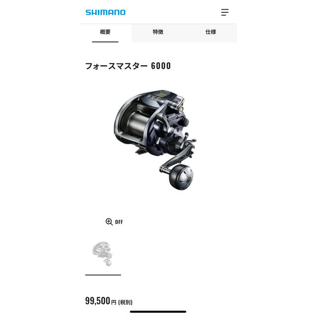 SHIMANO／フォースマスター6000