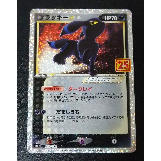 ポケモンカード ブラッキー 25th