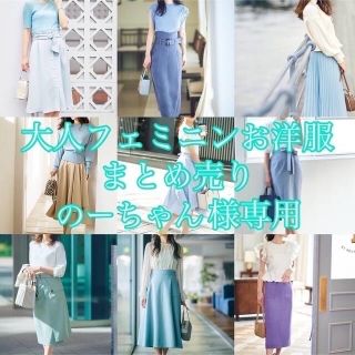 ジャスグリッティー(JUSGLITTY)ののーちゃん様専用♡オーダー作成ページ(ひざ丈スカート)