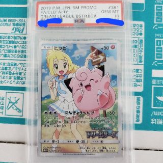 PSA10 ピッピ　chr プロモ　リーリエ(シングルカード)