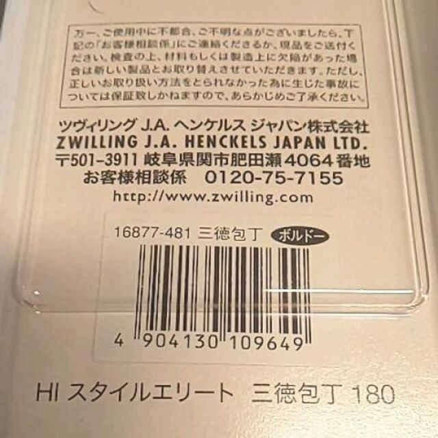 Zwilling J.A. Henckels(ツヴィリングジェイエーヘンケルス)のヘンケルス HIスタイル エリート 三徳包丁 ボルドー ステンレス 食洗機OK インテリア/住まい/日用品のキッチン/食器(調理道具/製菓道具)の商品写真