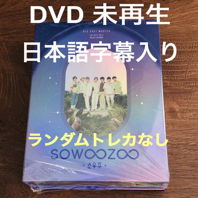 BTS SOWOOZOO ソウジュ DVD 日本語字幕あり　トレカなし　未再生