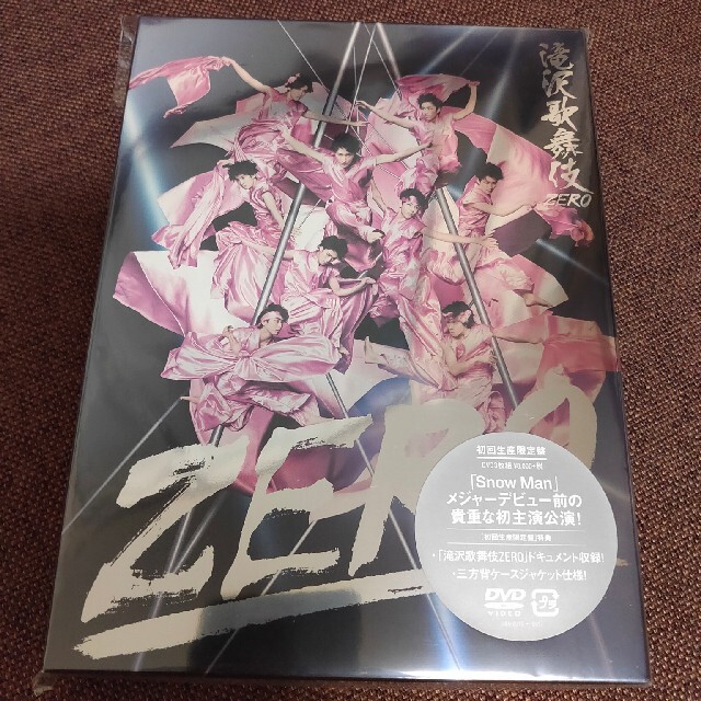 滝沢歌舞伎ZERO 初回生産限定盤・3枚組 新品未開封 レア Snow Man