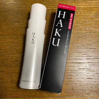 シセイドウ(SHISEIDO (資生堂))の資生堂 HAKU メラノフォーカス3D レフィル(45g)＋本体容器(おまけ)(美容液)