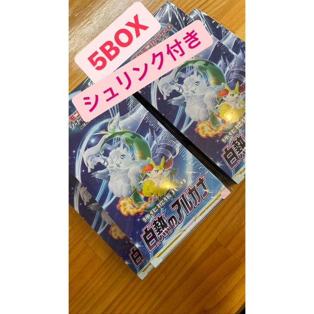 ポケモンカード　白熱のアルカナ　新品未開封　シュリンク付　5BOXトレーディングカード