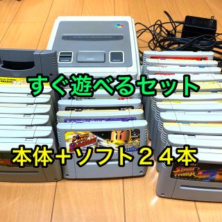 スーパーファミコン(スーパーファミコン)のスーパーファミコン本体一式＋ソフト２４本セット　【本体・ソフト共に起動確認済み】(家庭用ゲーム機本体)