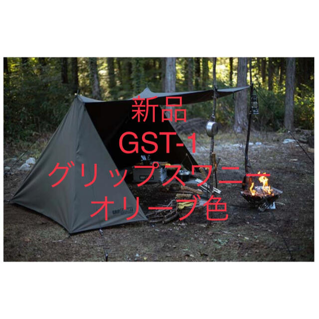 グリップスワニー×アトモス 限定 GSテント 新品 未開封