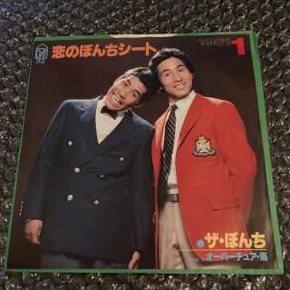 ザ•ぼんち　恋のぼんちシート　邦楽　レコード(お笑い芸人)