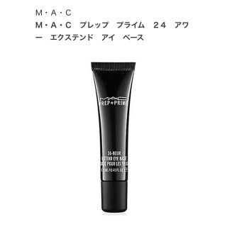 マック(MAC)の【ぷにぷに様専用】MAC PREP+PRIME アイベース(化粧下地)