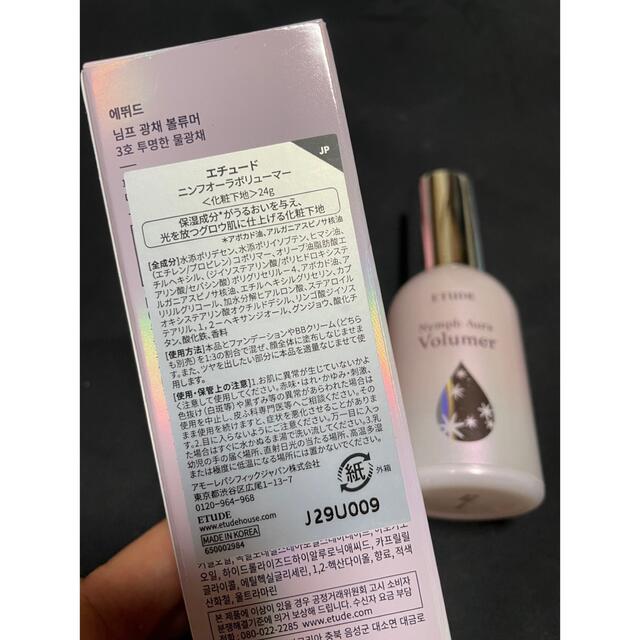 ETUDE HOUSE(エチュードハウス)のETUDE エチュードハウス　ボリューマー コスメ/美容のベースメイク/化粧品(化粧下地)の商品写真