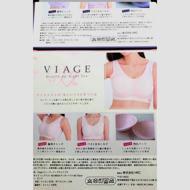 WEGO(ウィゴー)のヴィアージュ VIAGE ナイトブラ M/L サイズ レディースの下着/アンダーウェア(ブラ)の商品写真