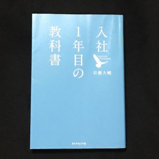 入社１年目の教科書(その他)