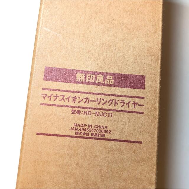 MUJI (無印良品)(ムジルシリョウヒン)の無印良品 マイナスイオン カーリングドライヤー スマホ/家電/カメラの美容/健康(ドライヤー)の商品写真