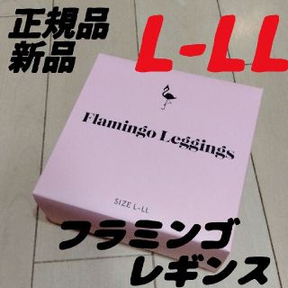 シンデレラ(シンデレラ)のフラミンゴレギンス L-LL 着圧レギンス ブラック 新品(レギンス/スパッツ)