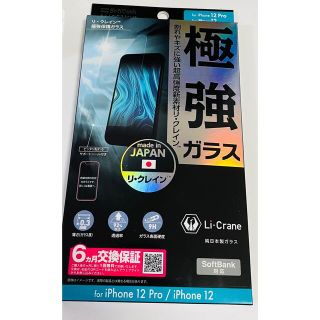 ソフトバンク(Softbank)のソフトバンク iPhone 12 Pro iPhone 12 フィルム (保護フィルム)