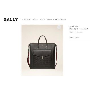 Bally - 参考価格248600円♡現行モデル♡極美品♡A4♡バリー 2way