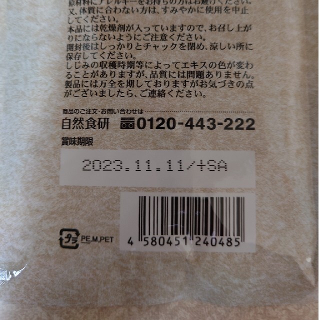 自然食研🍀しじみ習慣 180粒✨送料込 食品/飲料/酒の健康食品(その他)の商品写真