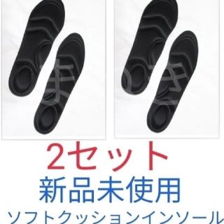 2セット 男性用 新品未使用　低反発クッション インソール(ブーツ)