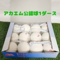 楽天市場】ソフトテニスボール アカエムの通販