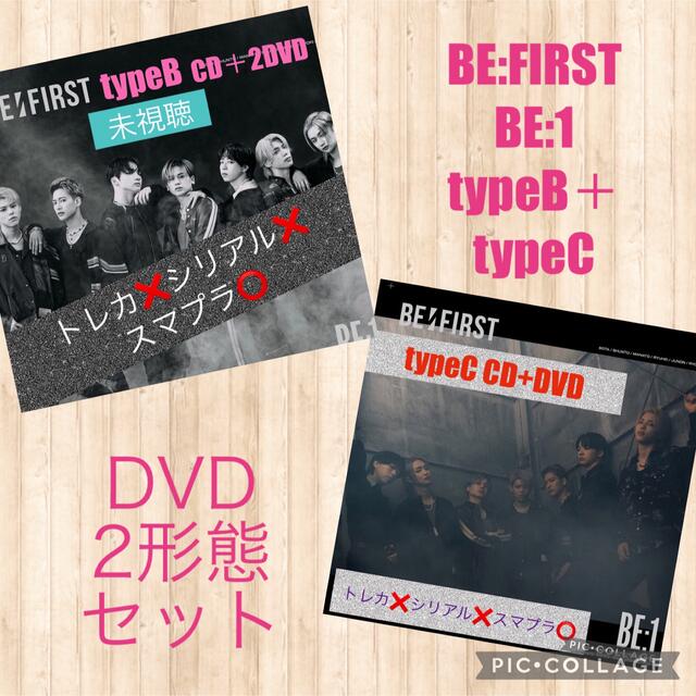 BE:FIRST/BE:1DVD未視聴2形態トレカシリアルなしスマプラ有ポップス/ロック(邦楽)